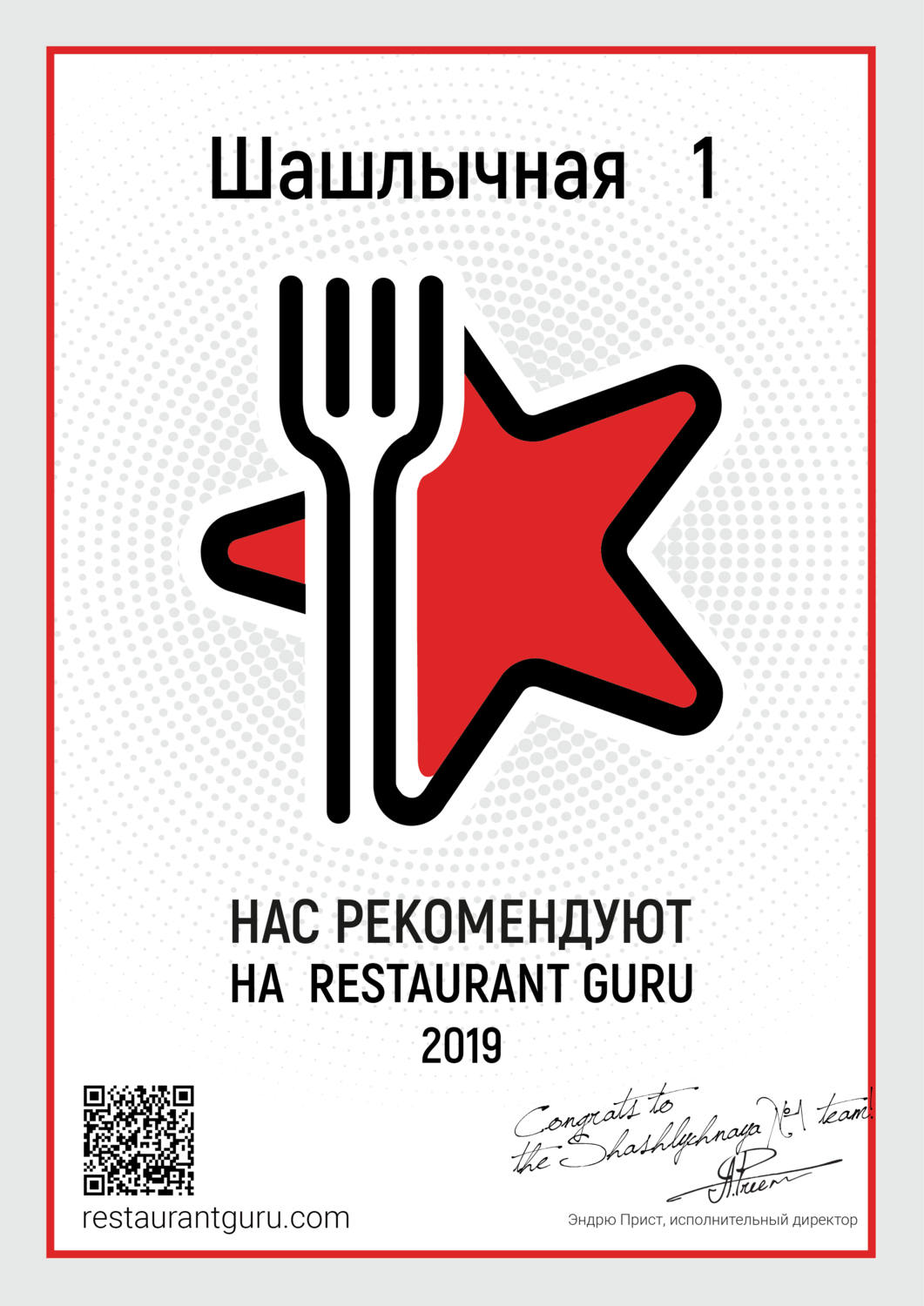 шашлычная №1 люберцы нас рекомендуют